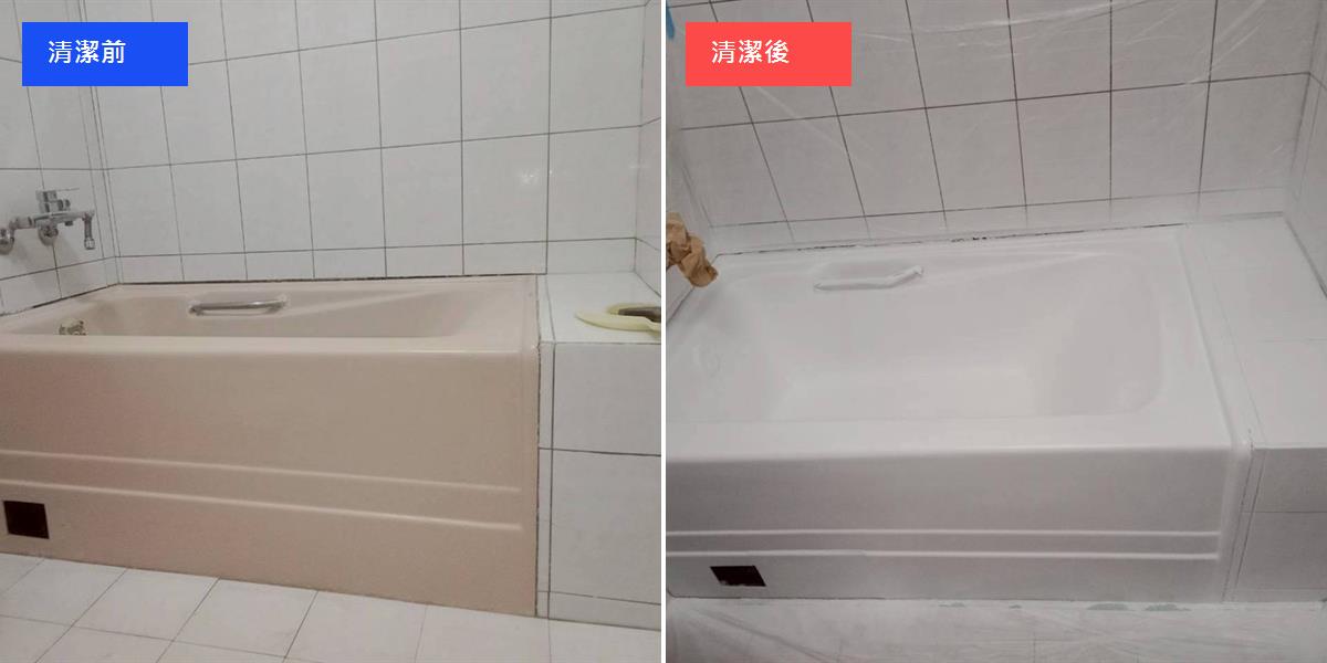 台南浴缸外觀改色烤漆 清潔修復前後對比