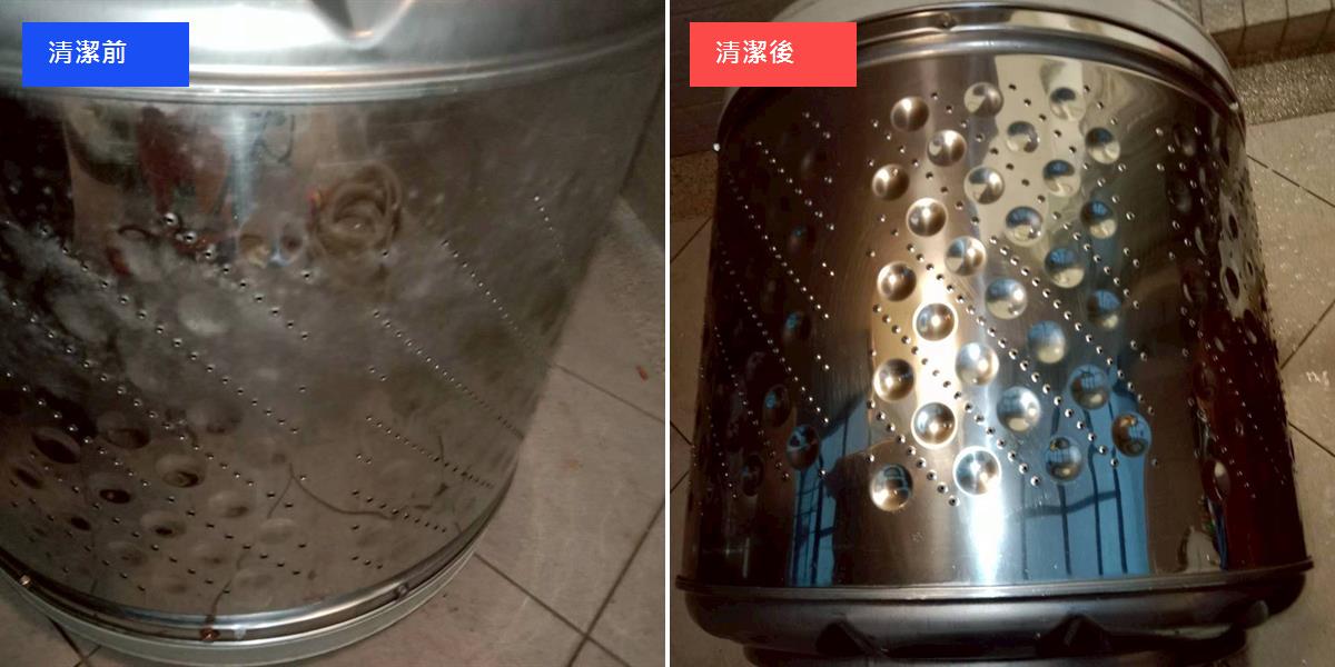 台南洗衣機不鏽鋼內槽除垢 清潔修復前後對比